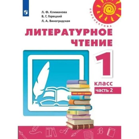 Textbook. GEF. Literary reading, 2021 grade 1, part 2. Klimanova L.F.