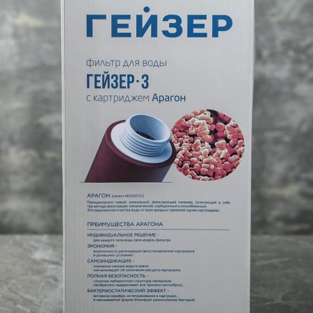 A system for filtering water for the sink "Geyser-3 IVZh Lux", 3 purification steps-11