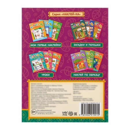 Stickers Teaching "Tales" 12 p.-4