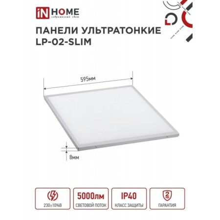 LED panel In Home LP-02-SLIM, 50 W, IP40, 230 V, 4000 K, 5000 lm, 595x8