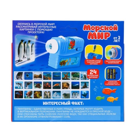 Projector "Sea World" with slides-8