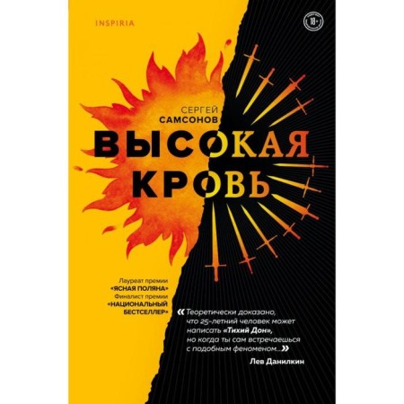High blood. Samsonov S.