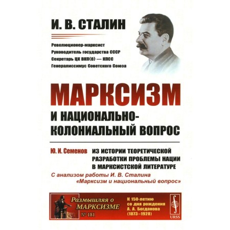 Marxism and the national-colonial question. Stalin I.V.