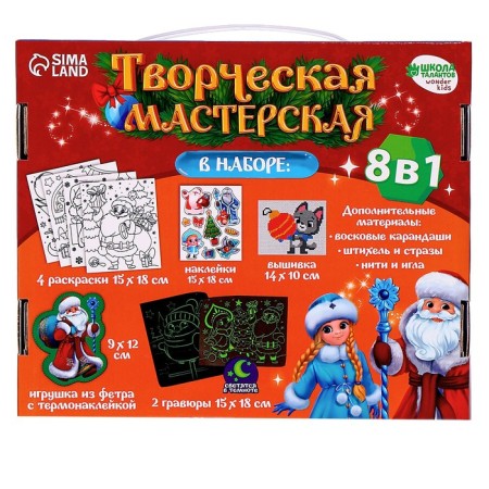New Year's set for creativity. Creative workshop "New Year! Father Frost"-7