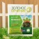 The tool for composting garden waste "Green section", "Compost", 50 g