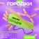 Sports game "Tows"
