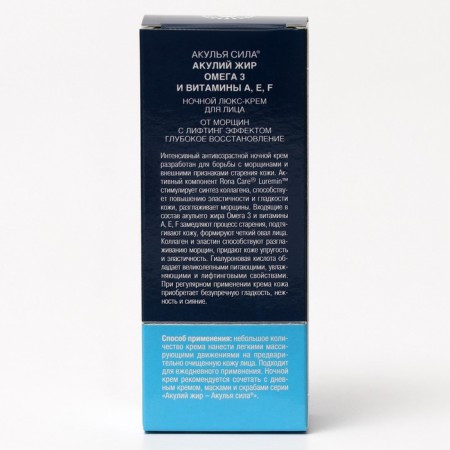 Night Facial Cream "Shark Strength", Akuli Retinol, Omega 3 and Vitamins A, E, F, 50 ml-3