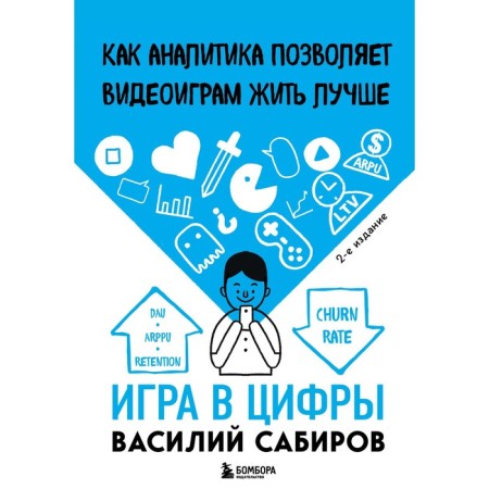 Game in numbers. How analytics allows video games to live better. 2nd edition. Sabirov V.K.