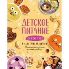 Baby meals from 1 to 7 years old with the advice of a pediatrician. Balanced menu for your child
