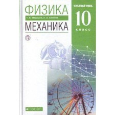 Textbook. GEF. Physics. Mechanics. In -depth level, green, 2020. Grade 10. Myakishev G. Ya.