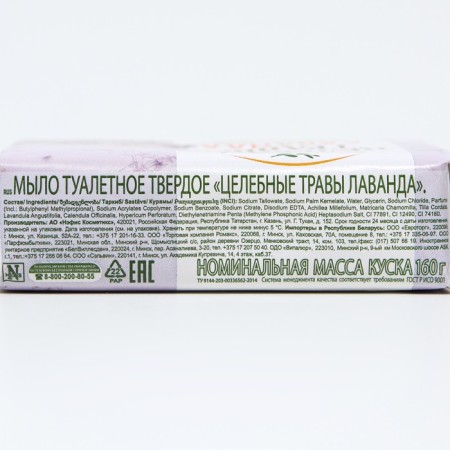 Toilet soap heapons of lavender herbs, 160 g-1