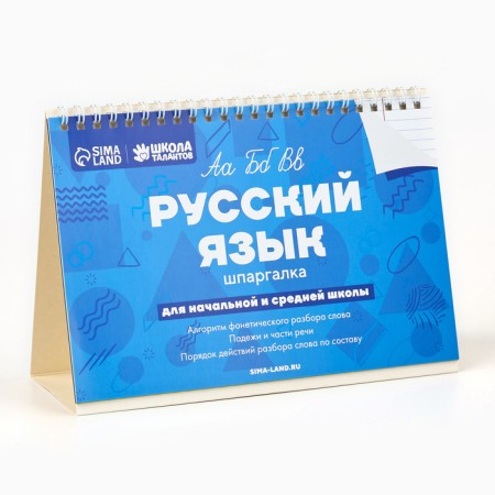 Table cheat sheets "Russian Language"-1