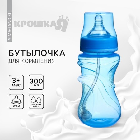 A bottle for feeding, a wide throat, from 6 months, 300 ml., Blue color