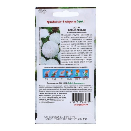 Flowers of Astra "White Swans" 0.2 g-1