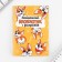 Set of Notepad A6, 32 sheets, stickers, magnetic bookmarks "For those who have paws"