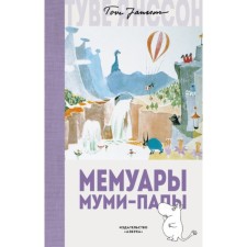 Memoirs of Moomi Papa. Janson T.