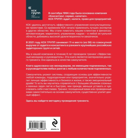 Effective manager and leader-1