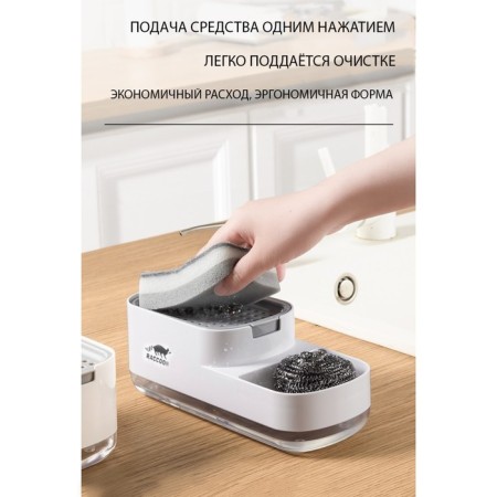 A dispenser for a detergent with a stand for the Raccoon sponge, 550 ml, sponge in the kit, white color