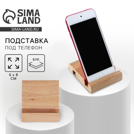 Stand under the phone, pine color