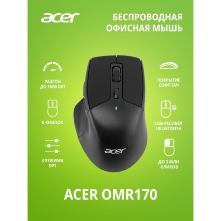 Acer OMR170 Black Optical mouse (1600DPI) wireless BT/Radio USB (5but)-1