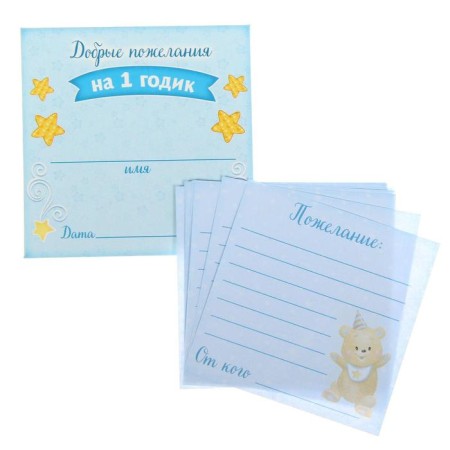 Set for holding the holiday "1 year", 250 g/sq.m-2
