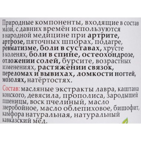 Monastery ointment, Solokh-Aul, 100 ml-1