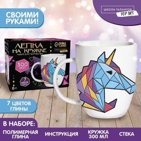 Set for decor mug polymer clay. Modeling on the circle "polygonal unicorn"-1