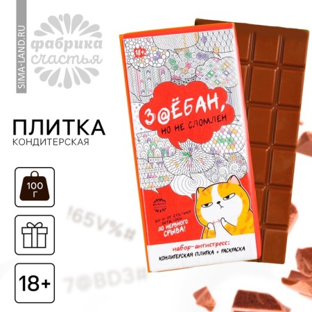 Confectionery tiles "from a nervous breakdown" with coloring, 100 g (18+)