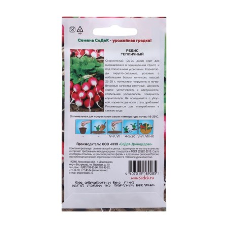 Seeds Radis "Teplichnaya" 3 g-1