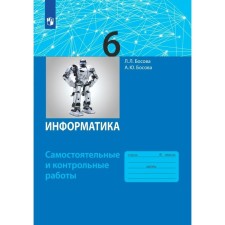 6th grade. Computer science. GEF. Bosova L.L.