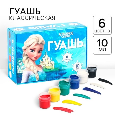 Gouache 6 colors of 10 ml, cold heart
