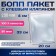 BOPP package with adhesive valve, transparent 20 x 33/4 cm, 30 μm