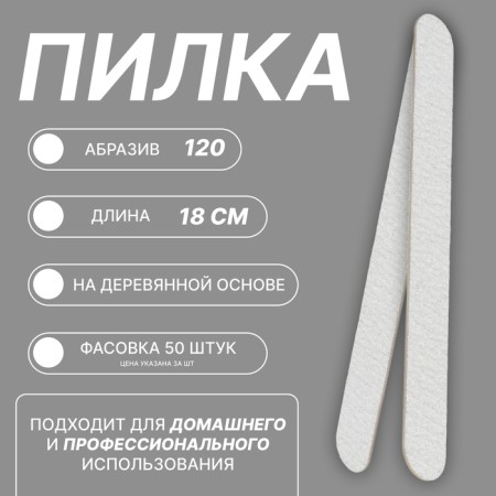 Pillet-melod “Classic”, on a wooden basis, abrasiveness 120, 18 cm, packing 50 pcs, color gray