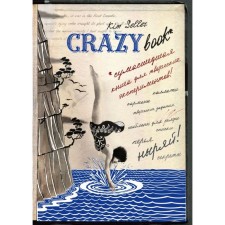 Set 2: Crazy Book. Crazy book for self -expression (cover with a collage). Seller K.