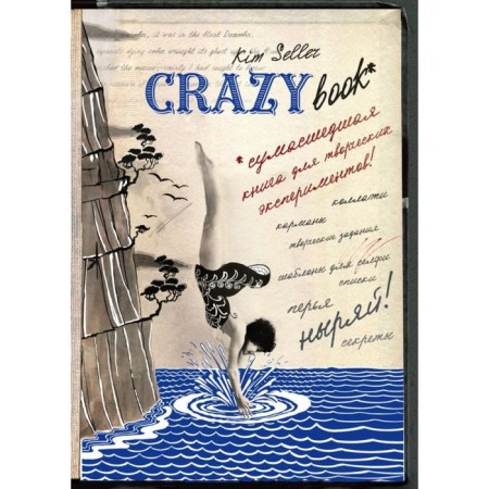 Set 2: Crazy Book. Crazy book for self -expression (cover with a collage). Seller K.