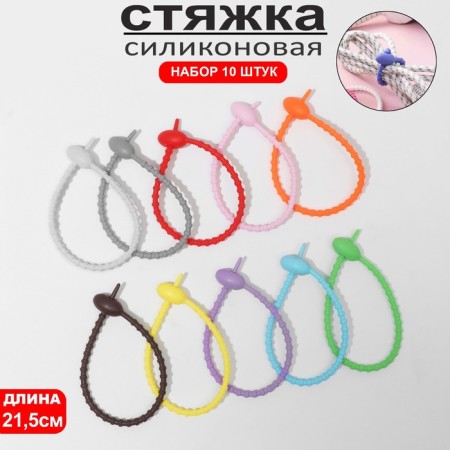 Silicone screed l = 21.5, set 10 pcs., Mix color