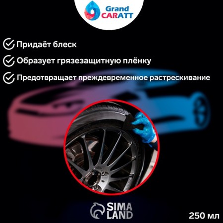Grand Caratt tires with silicone, 250 ml, spray-2