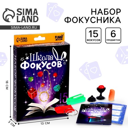 Focuses "Magic representation No. 2", 15 tricks