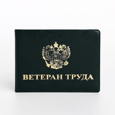 Cover for a certificate "Veteran of Labor", green color