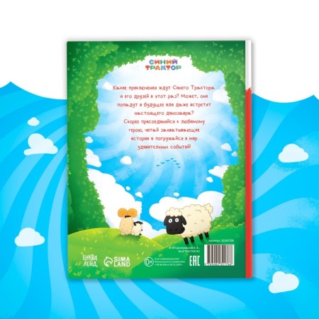 The book in solid binding “Incredible Adventures”, 48 pages, Blue Tractor-5