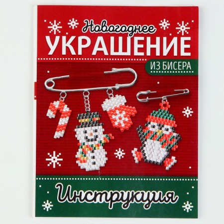 Set for creativity "New Year's decoration from beads" Red-6