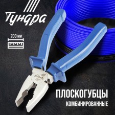 Plask -hugs combined tundra, CRV, polished, plastic handles, 200 mm