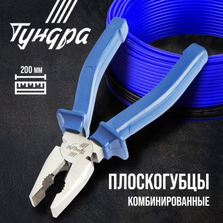 Plask -hugs combined tundra, CRV, polished, plastic handles, 200 mm