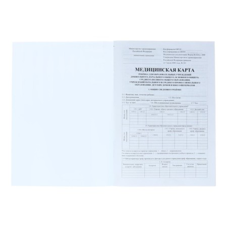 A4 medical card A4, 16 sheets, cover - offset 160 g/m², offset block 65 g/m². Form No. 026/U-2000-1