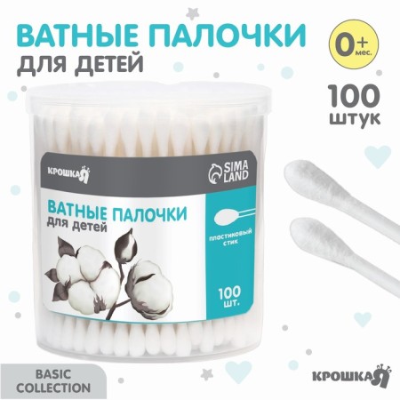 Cotton sticks in the tube 100 pcs., Tip - classic, cotton/plastic (stick)