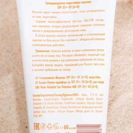 Sunny milk "Golden Sun" SPF-35+ UV (A+ B) waterproof, 60 ml-1