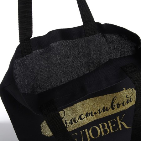 Bag Schoper "Happy Man", 35*0.5*40, print with sparkles, without lining, black-5