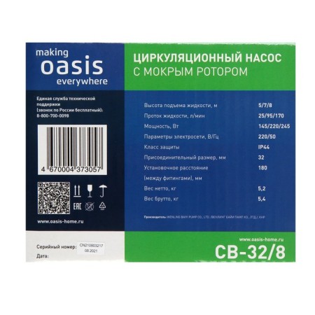 Circulation pump Oasis c 32/8, pressure 8 m, 170 l/min, 145/220/245 WT-3