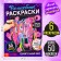 Set of luminous coloring with stickers "Amazing World", paint + brush