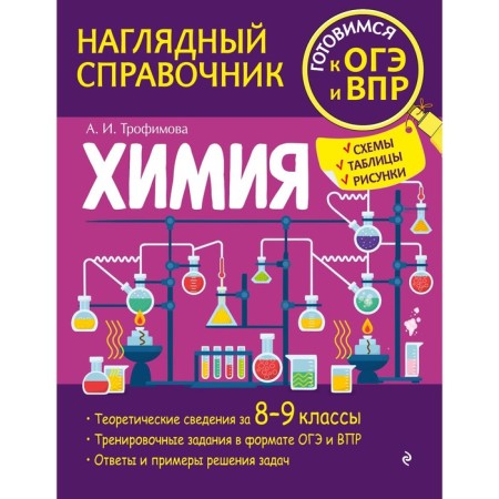 Chemistry. Trofimova A.I.